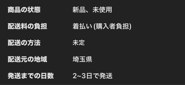 質問失礼します。 メルカリ初心者なので、この商品の支払い方法の意味を簡単に教えて欲しいです。 回答お待ちしておりますm(_ _)m