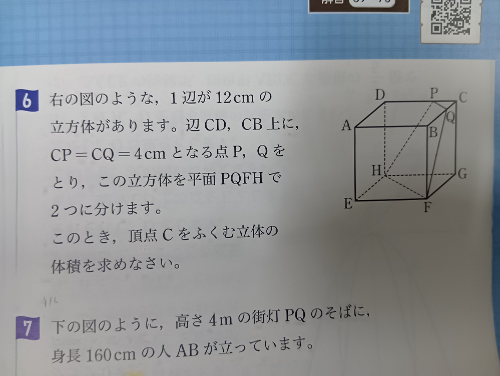 急募です！この写真の問題でなぜ頂点Ｃを含む立体の体積が416になるのかがわかりません！ 誰か分かる方、解き方を教えてください！ お願いします！