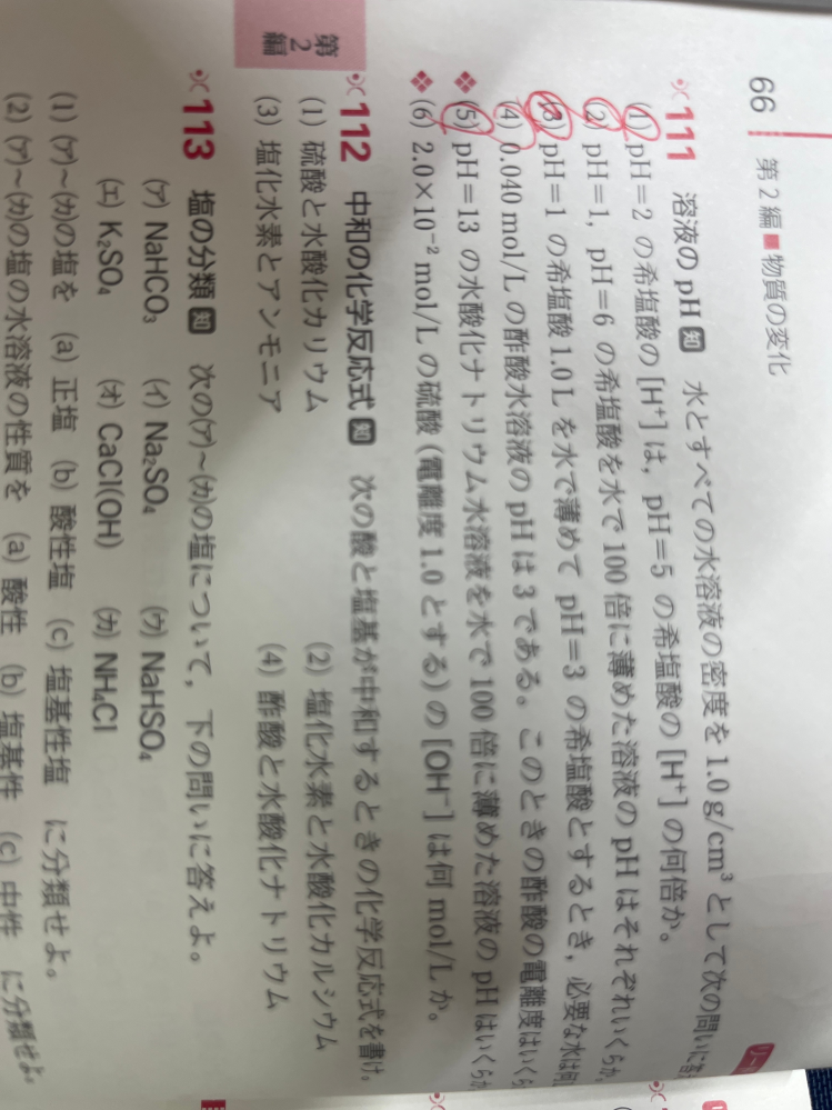 111(6)化学基礎についてです。 なぜ答えは0.25×10^－12では無いのでしょうか？