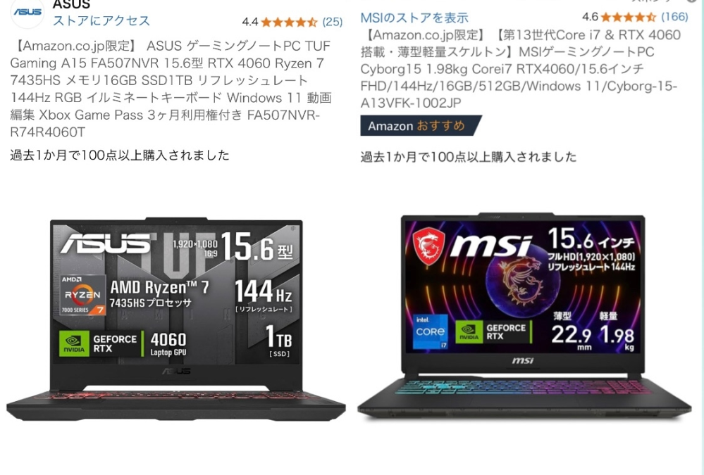 ゲーミングノートPCについて質問です。 買うならどちらがおすすめでしょうか？ 詳しい方教えて下さい。お願いいたします。