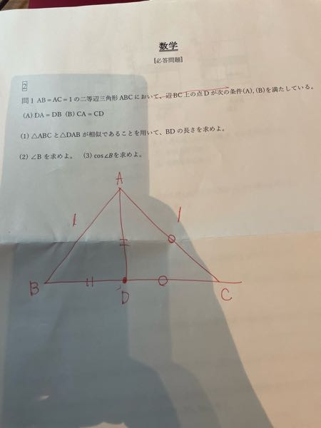 何故、△ABCと△DABは相似なんでしょうか？ 2辺きょーかくでもありませんし、、。 なんか出来ずにイライラします。