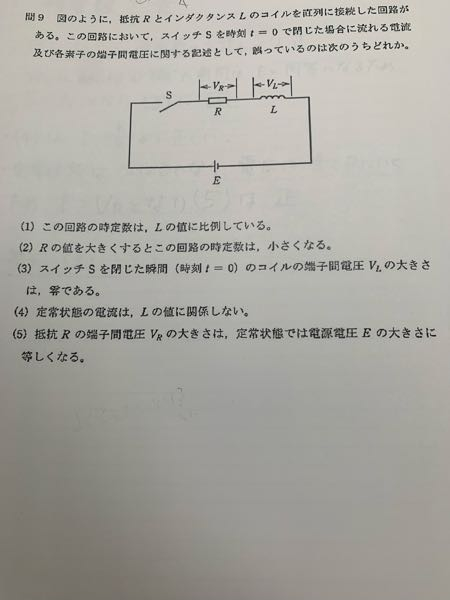 電験3種理論 過去問 H17 問9 答えは（3）になります。 この時に、コイルの端子電圧VL＝EになるのならRの端子電圧はゼロなのでしょうか？ 電流は、抵抗Rを通過してコイルに行き着くと思うのでどうも腑に落ちません。