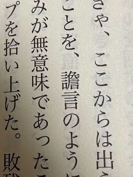 この漢字なんて読むんですか？ 撮ってコピーしても違う漢字に変換されます（т-т）