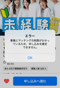 タイミーについて質問します。

どうしてこうなるのでしょうか…？ 