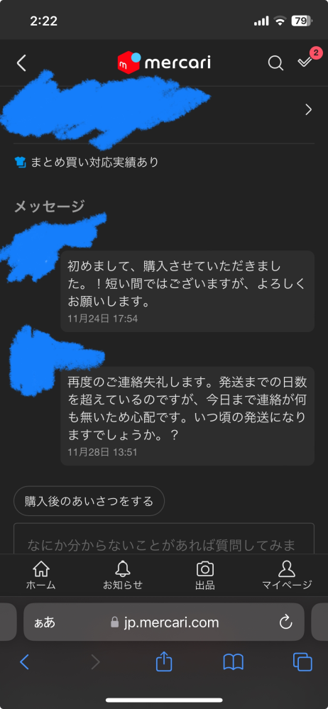 メルカリについてです。24時間以内に発送のバッジがついていたのですが
