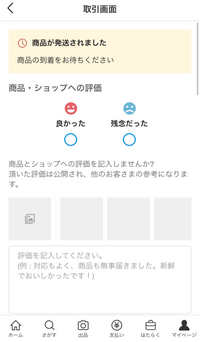 メルカリについての質問です。メルカリshopsで購入した商品... - Yahoo!知恵袋