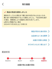 いま、メルカリでこういう状況なのですが、これって明日の13時になったら... - Yahoo!知恵袋