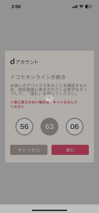 ドコモにログインする際に使用する「dアカウント設定」アプリについて質問です。 番号の認証をするのにアプリを使用します。ドコモのパスキー認証でアプリを開いてから番号を選ぶまではすぐに行けるのですが、そこから顔認証・結果の送信に時間がかかり、ログインしたかったのにタイムアウトしてしまいます。

アプリの再インストールやタスクの消去など試してみましたが、効果はありませんでした。

何か設定...