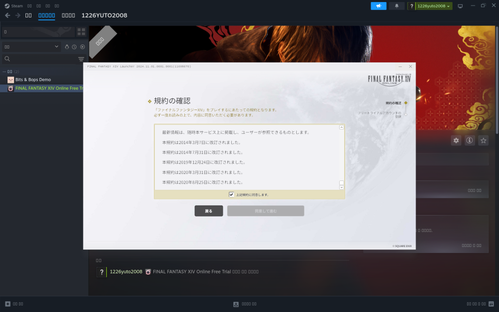 Steamについて質問です。 PCでSteamのファイナルファンタジーXIVのトライアルをしようとダウンロードしてみたのですが、アカウントの作成ができ最後の利用規約に同意で終わりの部分で利用規約に同意のボタンを押しても、同意して進むというボタンを押すことができません