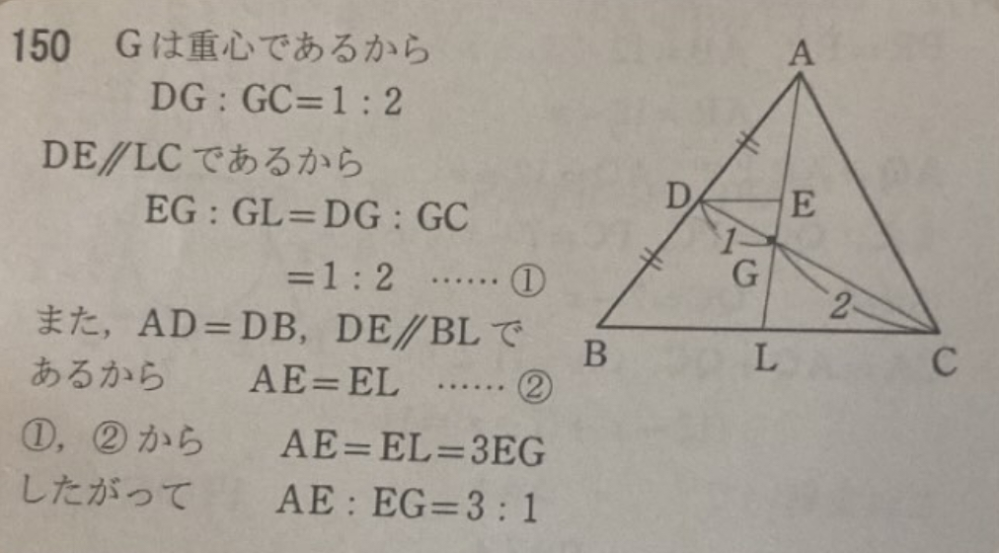 「至急」 この問題について質問です。これは解答解説なのですが、 DE//LC であるから EG : GL = DG : GC となるのは何故ですか？