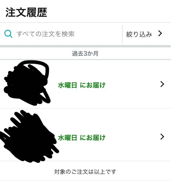 Amazonで買い物をしました。 画面ではこのようになっていますが、注文完了メールが届いていません。迷惑メールにもどこにもありませんでした。注文はちゃんとされて届きますか？