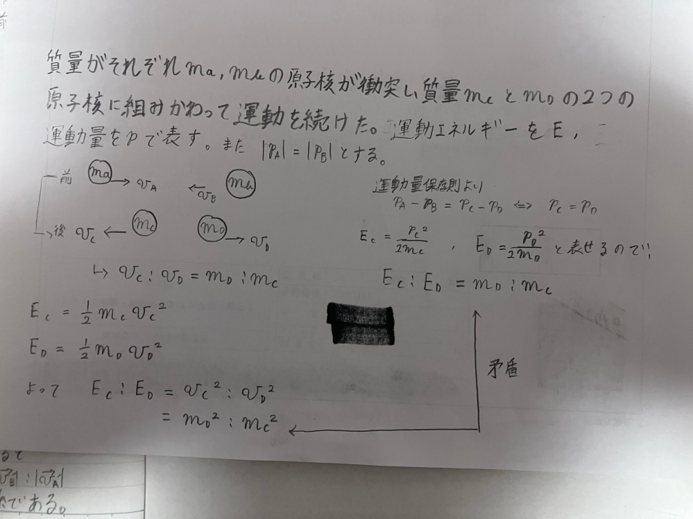 高校物理 原子分野（ほぼ力学） 運動エネルギーの比が考え方によって異なってしまいます。どこの考え方が間違っていますか？