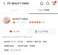Qoo10で配送待ちの商品をタップすると「こちらの商品は販売終了