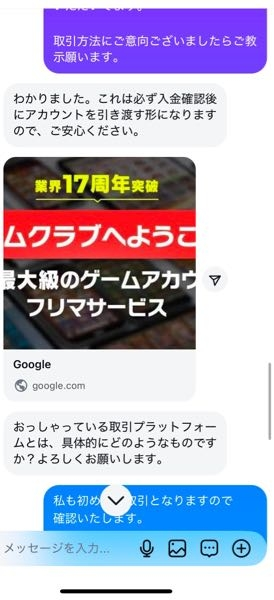Instagramアカウント売買のメッセージが来ました こちらが指定する売買サイトで 取引してもらえるようで、ラッコM&Aで考えてます。 他に信頼重視でおすすめはありますか？ それとも詐欺でしょうか？ こちらを勧めてきました↓↓↓ https://googleclub.jp/