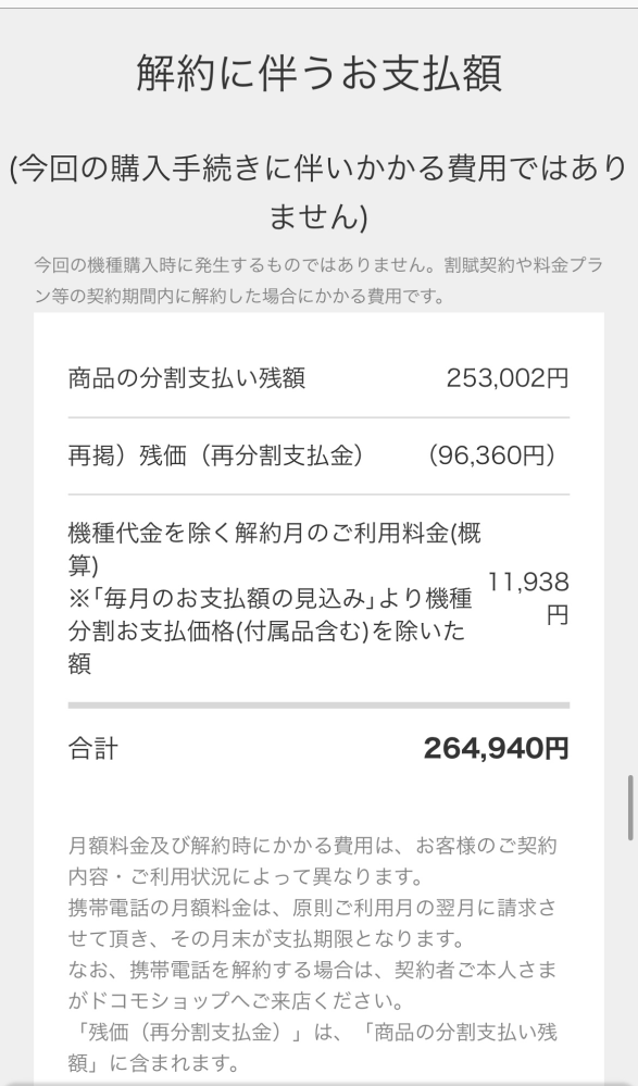 いつでもカエドキプログラムの機種変更について質問です