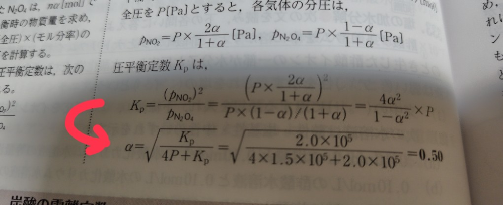 この‪α‬＝〜になるまでの途中式教えてください！