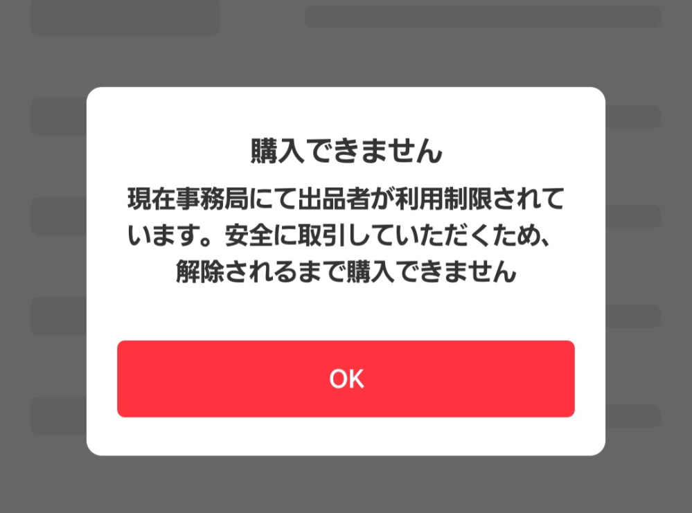 メルカリで商品を購入しようとしても、購入するというボタンが押せませ