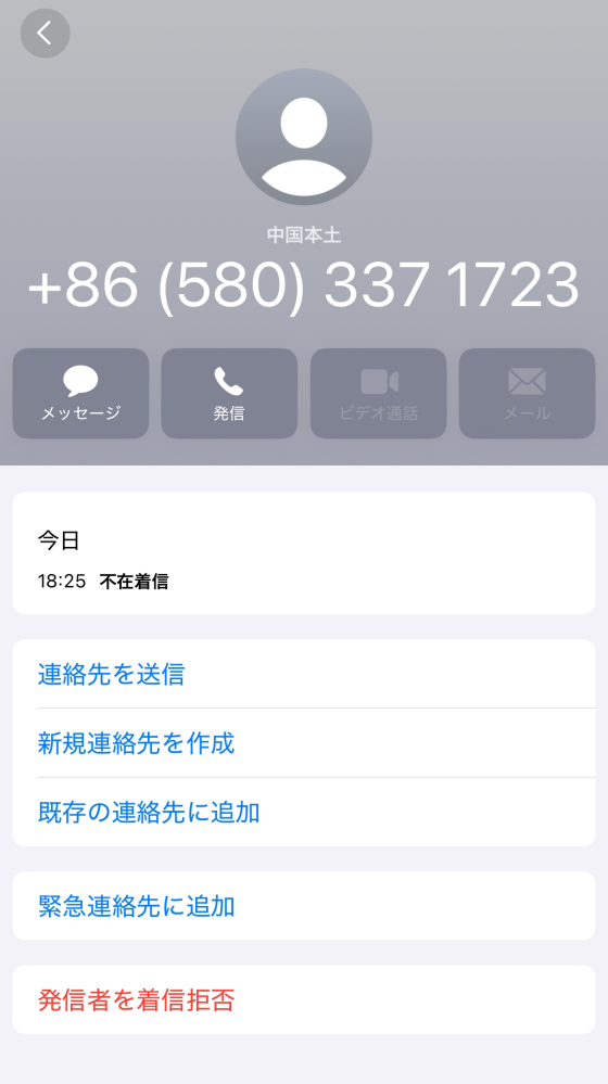 こちらの中国本土と言う番号から電話がかかってきました、たまに中国
