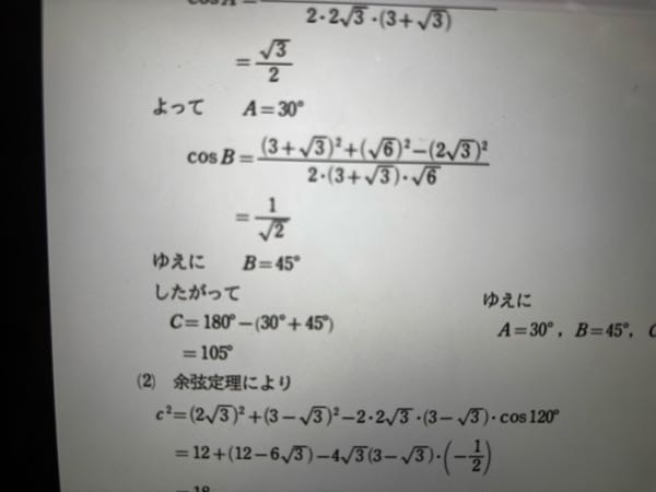 至急お願いします。 このcosBを√2/1にする式が分からないです！誰か助けてください（т-т）