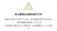 初質問失礼します。
今朝PayPayを送金しようとしたら画像のように本人確認と送金できなくなりました。これってゲームなどに課金も出来ないんですか？ 