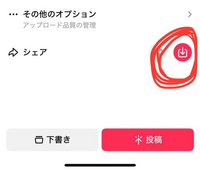 TikTokの投稿前画面のこのマークは何の機能ですか？ - Yahoo!知恵袋