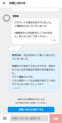 メルカリで取り引きキャンセル後に商品が届きました。以前にも質問させて頂... - Yahoo!知恵袋