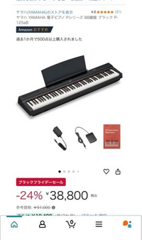 Amazonで売っているYamahaのピアノが安くなっているのですが、これってちゃんとメーカーから取り寄せている本物のYamaha 電子ピアノなんですかね？ ピアノではないのですがたまに家電で偽物があるそうなので心配になって、、、詳しい方教えて頂きたいです。