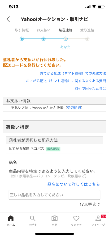 やふおくより　その他の方のご購入不可です！ ヤフオクで売れたもので荷扱い指定で落札者様側がネコポスを選択され