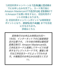 至急です。


Amazonのマスターカード新規入会で4000円プラス初回購入時で3000円付与という仕組みのキャンペーンにとうろくしたのですが、3000円が付与されません。

どういうことですかー！ 