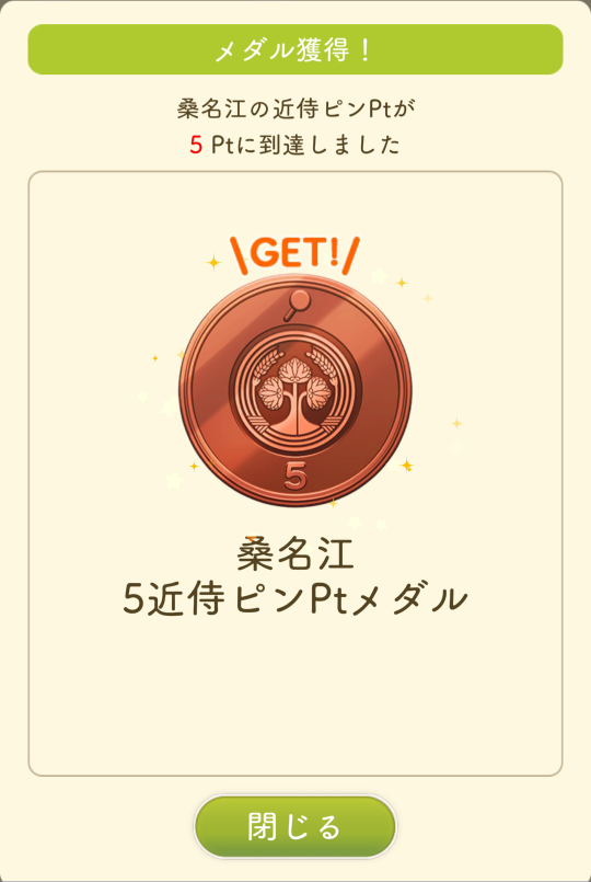 刀剣乱舞について質問です。画像の近侍ピンptなのですが、獲得 