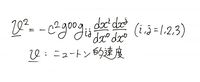 相対論を勉強しててふと気になったのですが、画像に書いてあるものは正しいですか？
文献も示して下さると嬉しいです。 