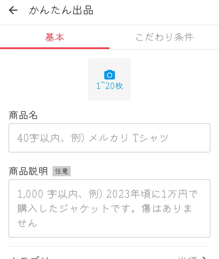 メルカリで、名前の後にプロフィール必読と書いている人がいます