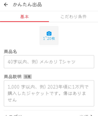 メルカリで出品のテンプレートが使えなくなりました。長男もメルカリを 