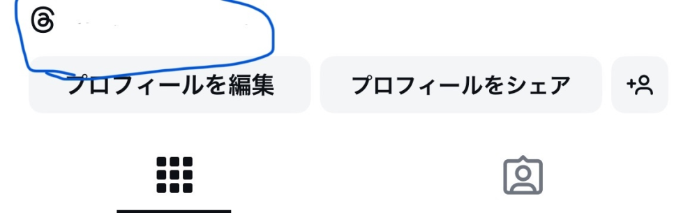 質問です、インスタのプロフィールのthreadsのIDを消す方法ってありますか？やってないのに出てくるので嫌です。