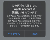 iPhoneのエラーについて質問です。
添付画像のようなエラーが何度もでてきます。
キャンセルを押しても、転送を押してもでてきます。 不正アクセスを疑いましたが設定を見た感じそれはなさそうです。
しかし、こう何度もでてくると不安に感じてきました。
不正アクセスの可能性はありますか？