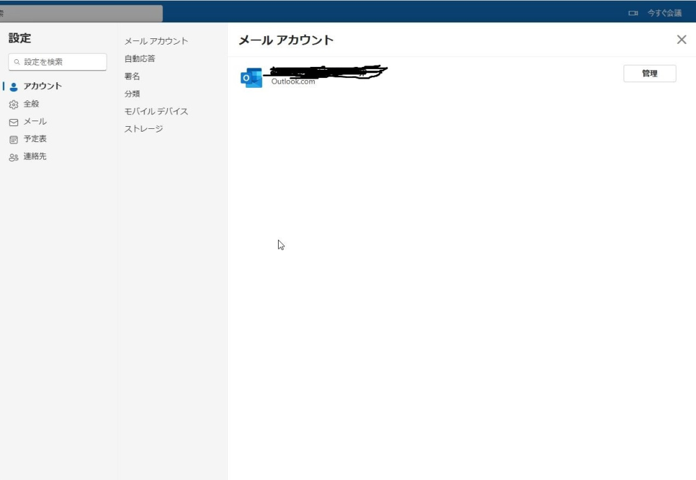 outlookについて質問です。yahooと同期させたいのでアカウントの追加をしたいのですが、アカウント追加表示がでません。 何か設定とかほかにあるのでしょうか？ 管理おしても追加の項目はありませんでした。