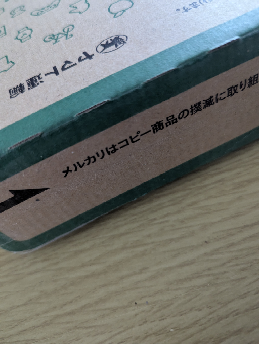 メルカリで出品している方に質問です。過剰包装についてはどう思います