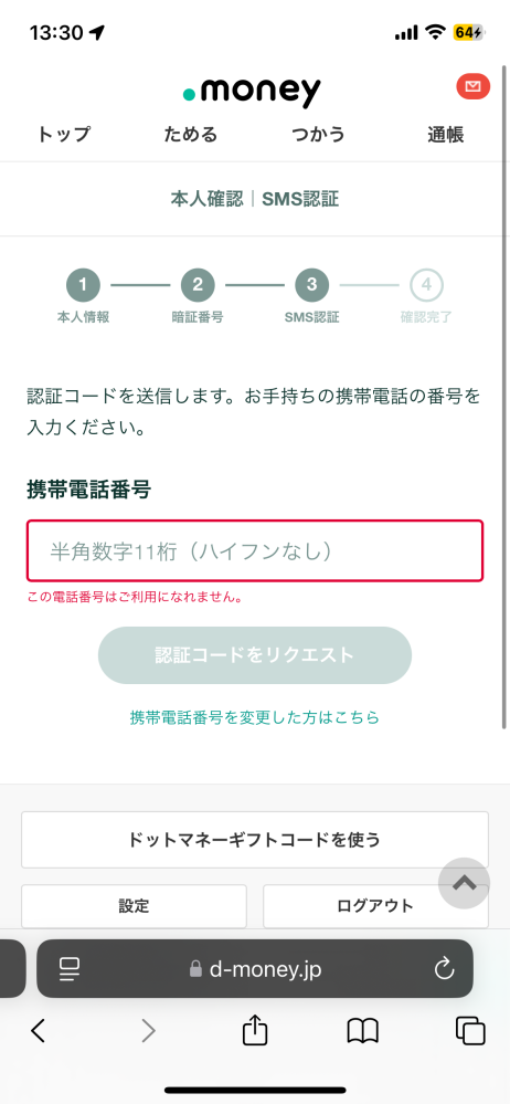 ドットマネーでAmebaでログインしようとしたのですが何故か電話番号を入れてもできませんでした。どなたか対処法を教えて欲しいです。