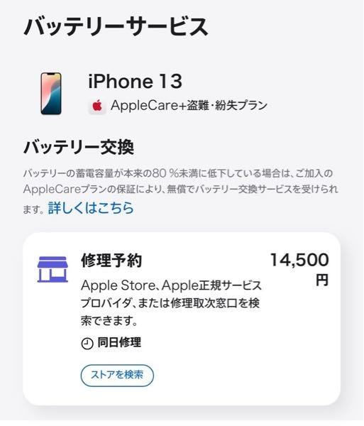 iPhoneのバッテリーの最大容量88%はやばいですか？ - あと
