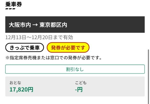 大至急新幹線の指定席変更について - 東京から新大阪区間で自由席の
