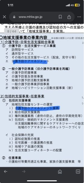 包括的支援事業における介護予防ケアマネジメント業務と介護予防•生活支援サービス事業における介護予防ケアマネジメントとの違いはなんですか？ 地域包括支援センターでは、どちらの制度を根拠とするか問わず、介護予防ケアマネジメントを実施すると考えてよろしいでしょうか？ その場合、介護予防ケアマネジメントの内容は、クライエントに対するアセスメントを元にa.b.cのいずかに振り分けるやり方に統一されているとの認識でよいですか？ ご回答お願いします。