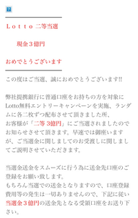 ネットでプレゼントしますみたいな広告があってそれに応募したところ、2等が当選し3億当たりました。これって詐欺だと思いますか？ 