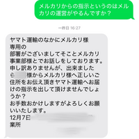 メルカリで購入した昇進が届かず困っています。営業所受け取りに変更しまし... - Yahoo!知恵袋