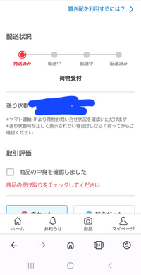 これってメルカリ買って発送済ってなってますが自分待ってればよ... - Yahoo!知恵袋