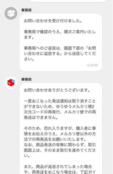 メルカリで間違って違うのを発送ボタンを押してしまいゆうパケッ