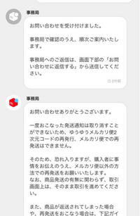 メルカリで間違って違うのを発送ボタンを押してしまいゆうパケッ... - Yahoo!知恵袋