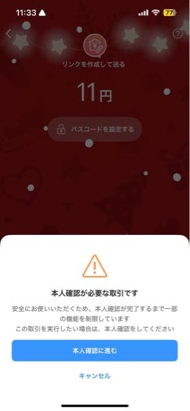 paypayが送金できなくなって困っています。 本人確認せずに送金できていたのですができなくなったのでどなたか、教えていただきませんか？