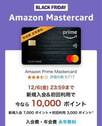 Amazonカードキャンペーンについて

カードを前回のプラックフライデーに作りました。
こちらのカード初回利用をしたら3000ポイントプラスで貰えるのですが 今月のいつまでに初回利用したらいいか忘れてしまい、
教えていただけると助かります。

また、いくら以上の利用が対象になりますか？