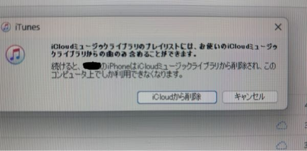 iTunesについてどなたか教えてください、！！！ ① 同期するものを選択した〜で選んでいるのに プレイリストに入っていない曲まで入ってしまうのは何故なんでしょうか、、、？ ② プレイリストに入れようとしたら画像の文出てきたのですが理解できず、、教えていただきたいです、、