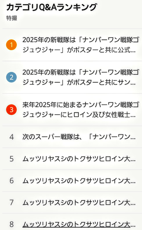 70やで、しかし大喜利w ウルトラマン、ゴジラ、大～好き(とほほ) いま、特撮好きの間で話題のゴジュウジャー… 敵の名前は？